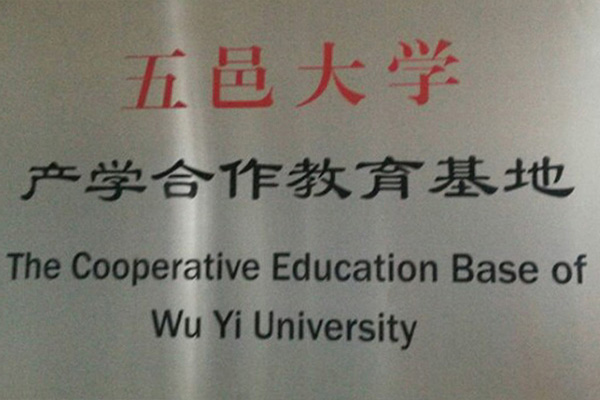 鄂州产学合作中心