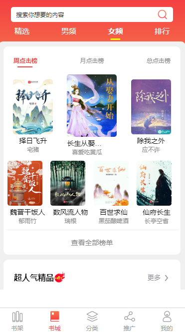 鄂州小说APP开发