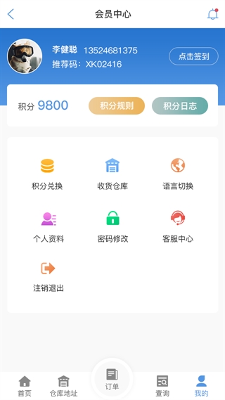 鄂州物流查单APP